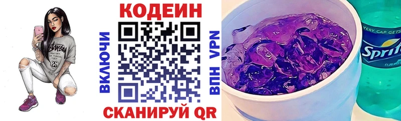 Кодеин напиток Lean (лин)  Усть-Джегута 